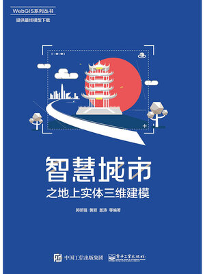 cover image of 智慧城市之地上实体三维建模